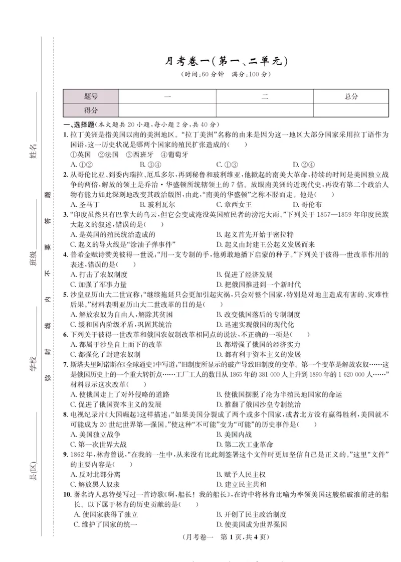 《一卷好题·九年级下册历史人教版_初中全科目同步习题+精品试卷（7-9年级）_25秋初中历史《同步习题+精品试卷》_下册_《一卷好题》》第10页预览