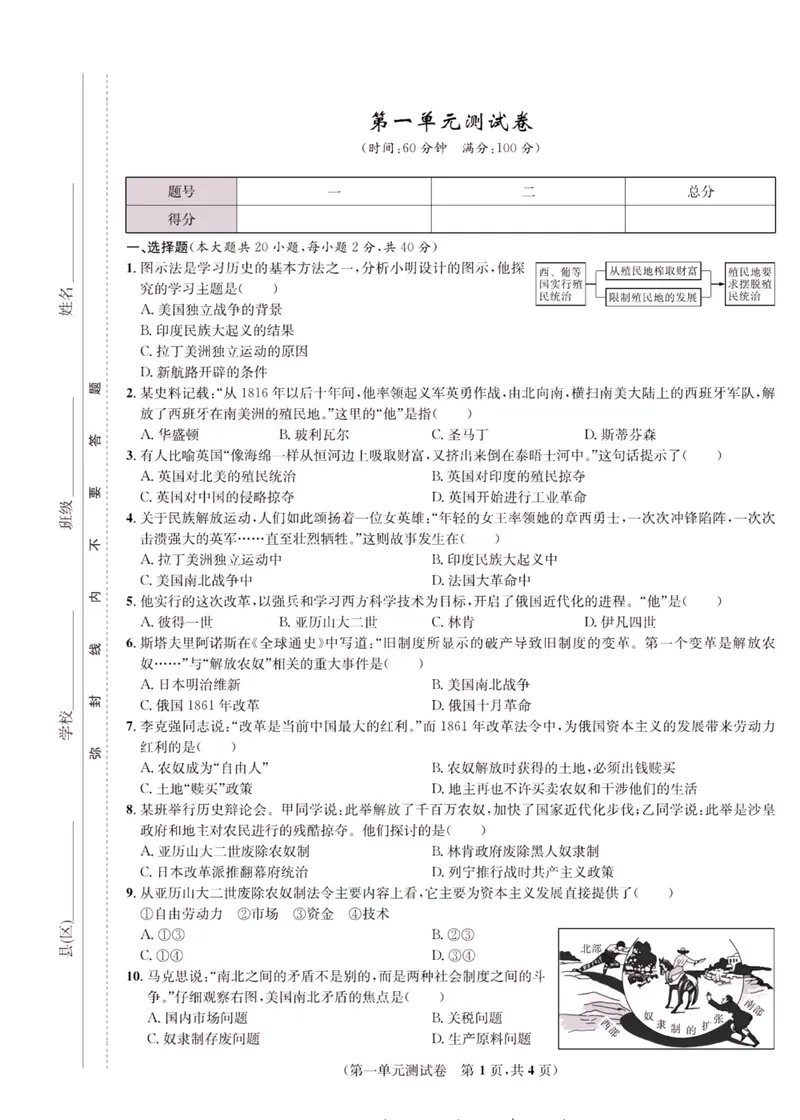 《一卷好题·九年级下册历史人教版_初中全科目同步习题+精品试卷（7-9年级）_25秋初中历史《同步习题+精品试卷》_下册_《一卷好题》》第2页预览