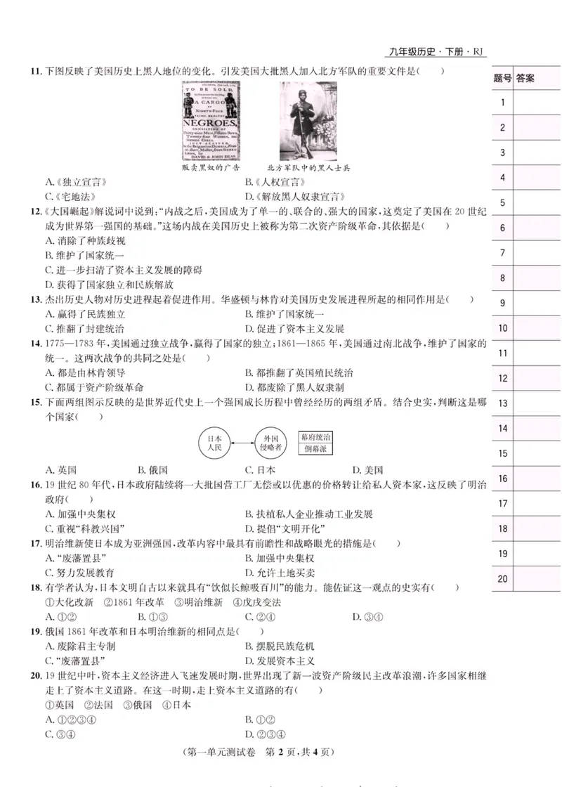 《一卷好题·九年级下册历史人教版_初中全科目同步习题+精品试卷（7-9年级）_25秋初中历史《同步习题+精品试卷》_下册_《一卷好题》》第3页预览
