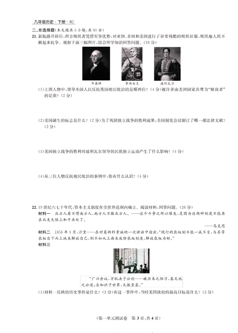 《一卷好题·九年级下册历史人教版_初中全科目同步习题+精品试卷（7-9年级）_25秋初中历史《同步习题+精品试卷》_下册_《一卷好题》》第4页预览