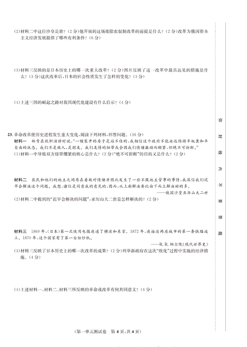 《一卷好题·九年级下册历史人教版_初中全科目同步习题+精品试卷（7-9年级）_25秋初中历史《同步习题+精品试卷》_下册_《一卷好题》》第5页预览