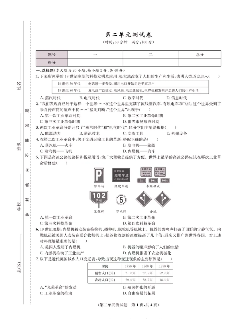 《一卷好题·九年级下册历史人教版_初中全科目同步习题+精品试卷（7-9年级）_25秋初中历史《同步习题+精品试卷》_下册_《一卷好题》》第6页预览