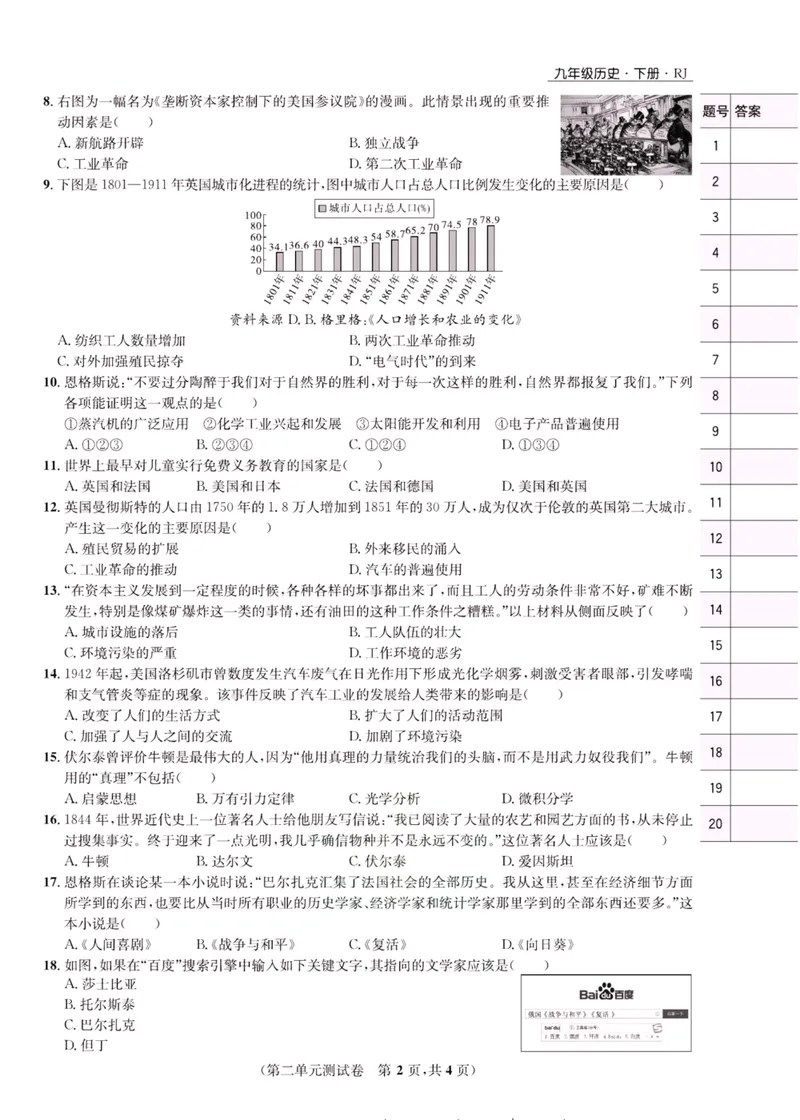 《一卷好题·九年级下册历史人教版_初中全科目同步习题+精品试卷（7-9年级）_25秋初中历史《同步习题+精品试卷》_下册_《一卷好题》》第7页预览