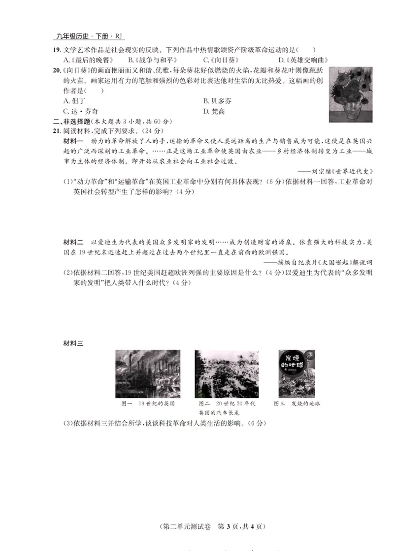 《一卷好题·九年级下册历史人教版_初中全科目同步习题+精品试卷（7-9年级）_25秋初中历史《同步习题+精品试卷》_下册_《一卷好题》》第8页预览
