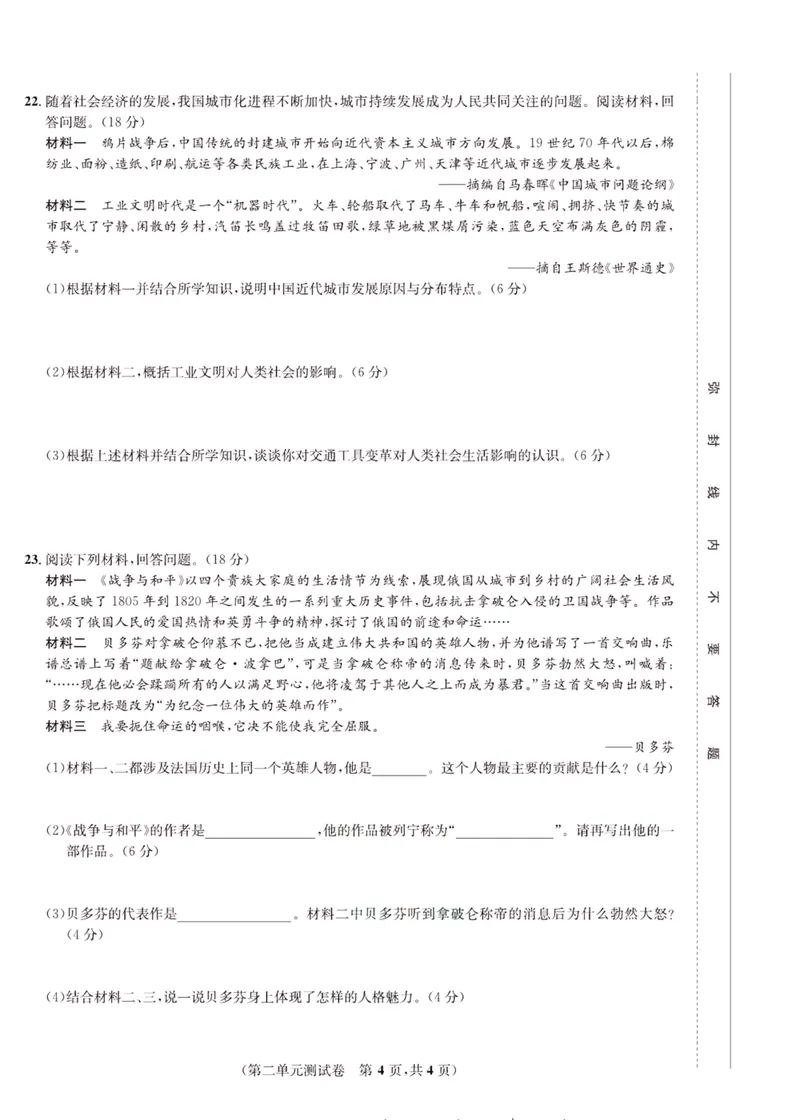 《一卷好题·九年级下册历史人教版_初中全科目同步习题+精品试卷（7-9年级）_25秋初中历史《同步习题+精品试卷》_下册_《一卷好题》》第9页预览