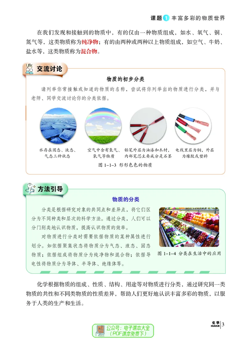 《化学九上科普版（2024秋）_初中化学_科普版》第10页预览