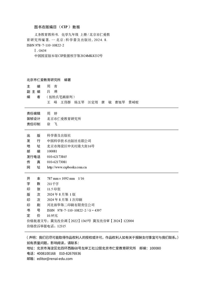 《化学九上科普版（2024秋）_初中化学_科普版》第3页预览
