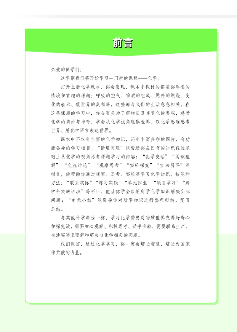 《化学九上科普版（2024秋）_初中化学_科普版》第4页预览