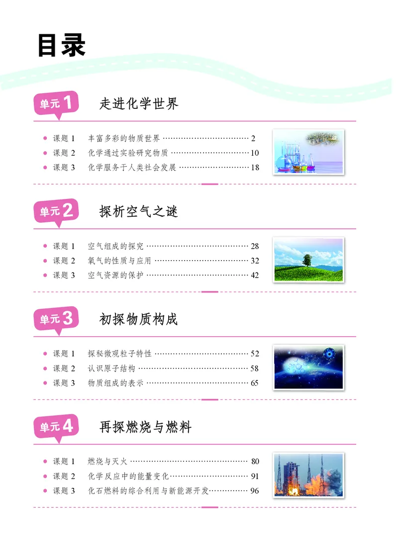 《化学九上科普版（2024秋）_初中化学_科普版》第5页预览