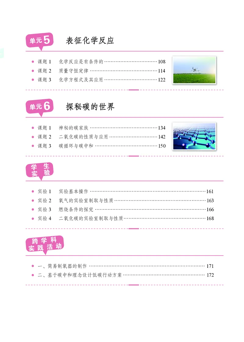 《化学九上科普版（2024秋）_初中化学_科普版》第6页预览
