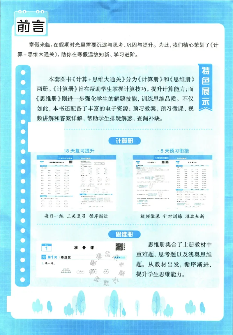《001.24春人教版数学学霸寒假计算+思维大通关一年级（有答案）_小学1-6年级全科全套_1-6年级全科下册_一年级_其他补充资料_数学人教版资料》第3页预览