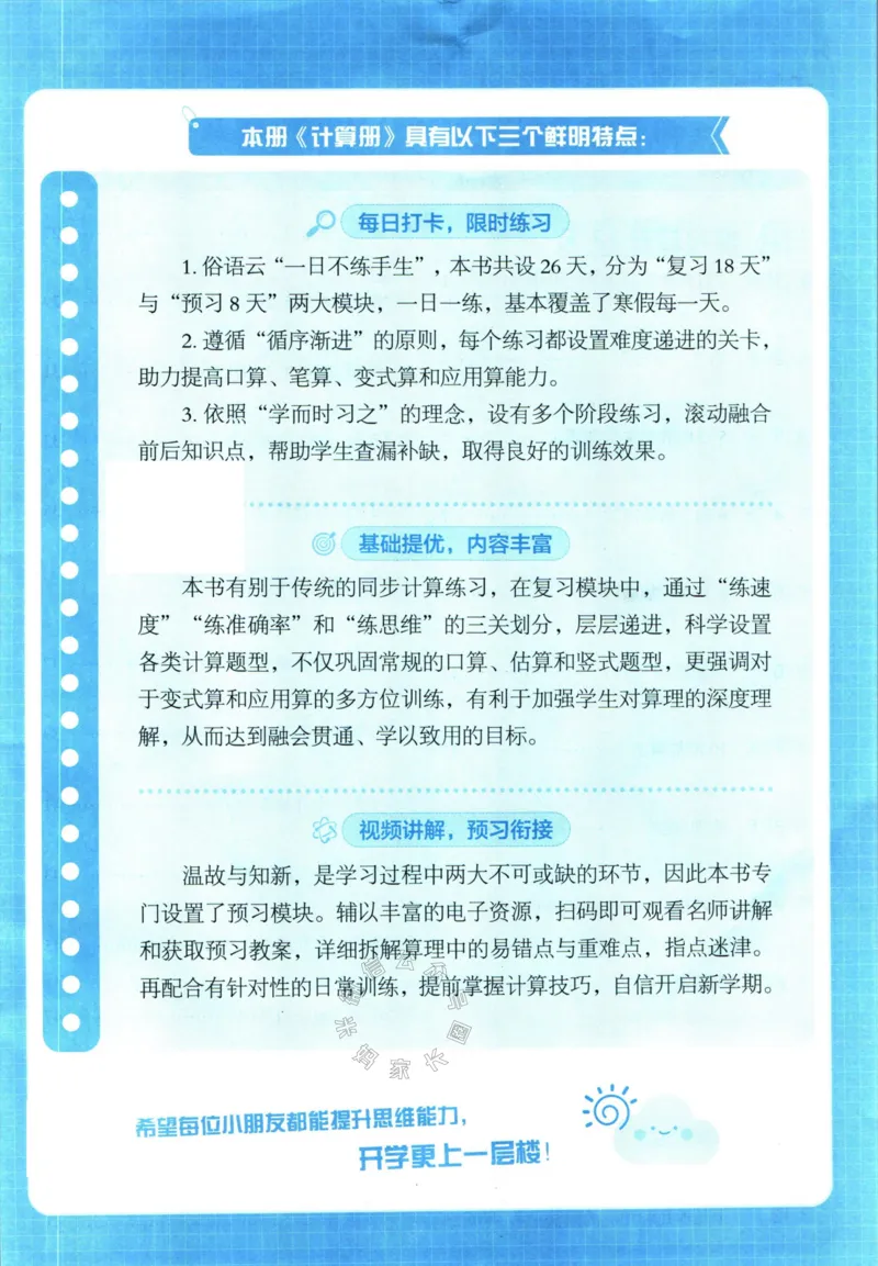 《001.24春人教版数学学霸寒假计算+思维大通关一年级（有答案）_小学1-6年级全科全套_1-6年级全科下册_一年级_其他补充资料_数学人教版资料》第4页预览
