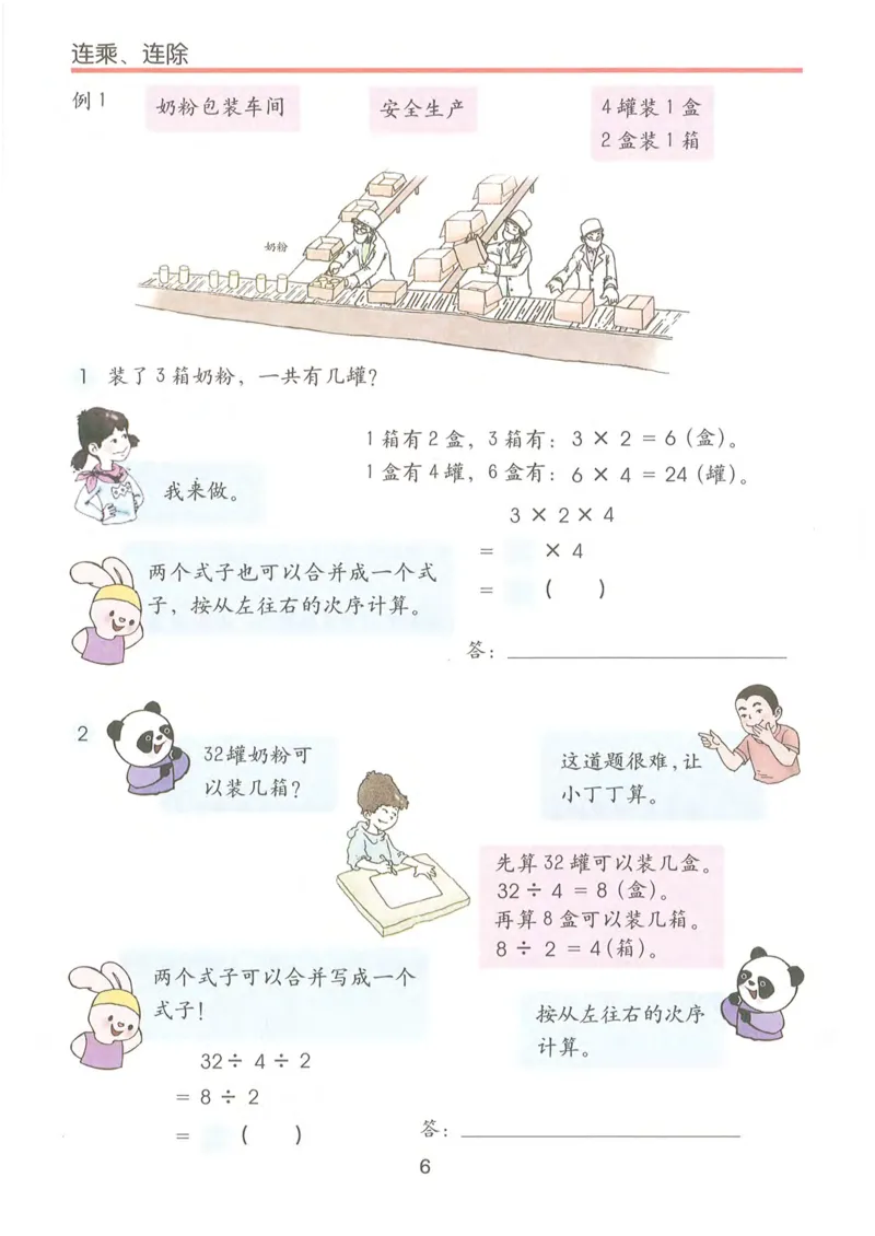 《三年级上册数学沪教版电子课本_光塔笔记小学教辅_2025秋电子课本小学科目-新教材_全部版本•小学数学电子课本_沪教版小学数学电子课本》第10页预览