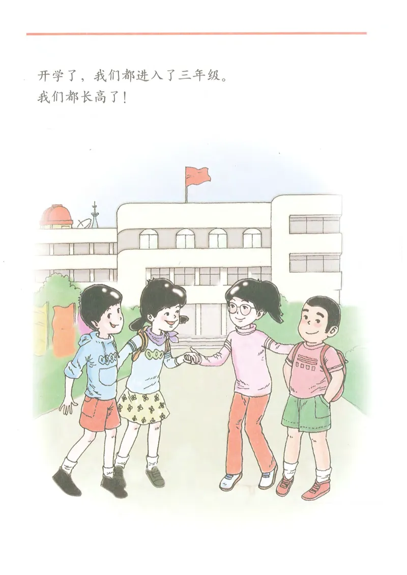 《三年级上册数学沪教版电子课本_光塔笔记小学教辅_2025秋电子课本小学科目-新教材_全部版本•小学数学电子课本_沪教版小学数学电子课本》第2页预览