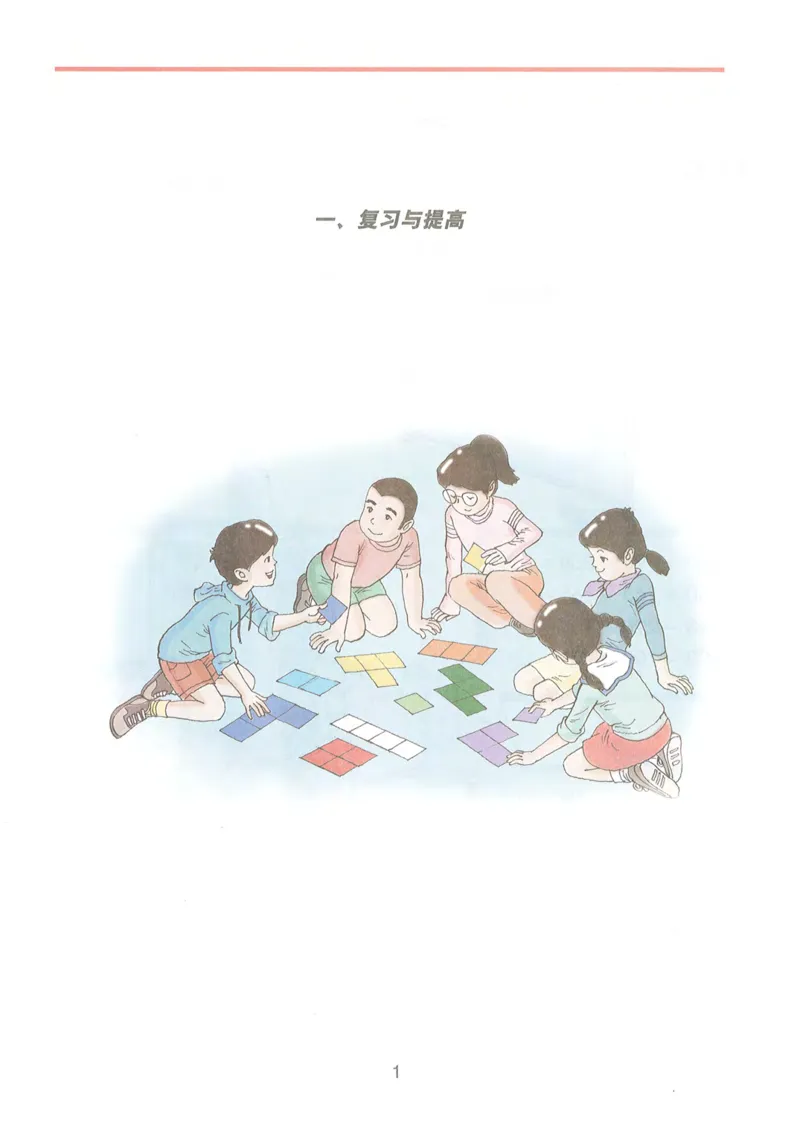 《三年级上册数学沪教版电子课本_光塔笔记小学教辅_2025秋电子课本小学科目-新教材_全部版本•小学数学电子课本_沪教版小学数学电子课本》第5页预览