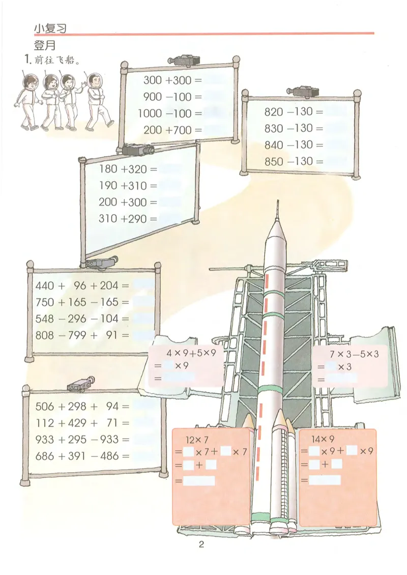 《三年级上册数学沪教版电子课本_光塔笔记小学教辅_2025秋电子课本小学科目-新教材_全部版本•小学数学电子课本_沪教版小学数学电子课本》第6页预览