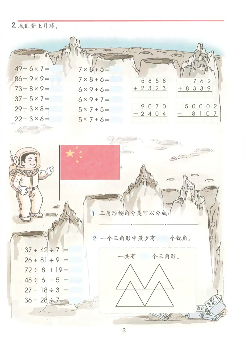 《三年级上册数学沪教版电子课本_光塔笔记小学教辅_2025秋电子课本小学科目-新教材_全部版本•小学数学电子课本_沪教版小学数学电子课本》第7页预览