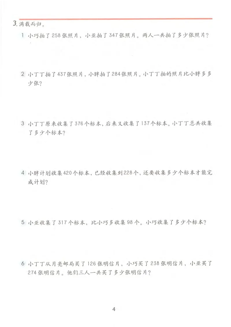 《三年级上册数学沪教版电子课本_光塔笔记小学教辅_2025秋电子课本小学科目-新教材_全部版本•小学数学电子课本_沪教版小学数学电子课本》第8页预览