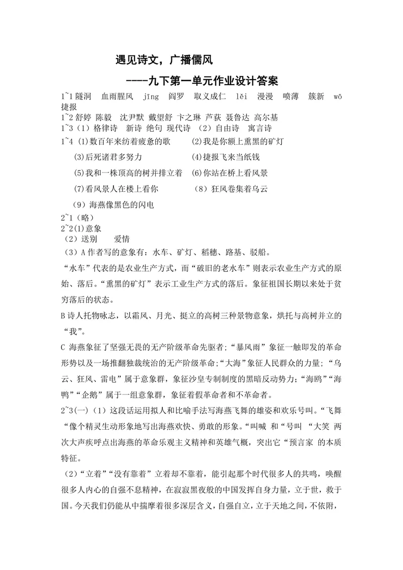 《初中语文九年级下册第1单元作业_1答案_初中全科目同步习题+精品试卷（7-9年级）_25秋初中语文《同步习题+精品试卷》_初中语文试卷7-9年级上册(1)_《优秀作业单》_九年级》第1页预览