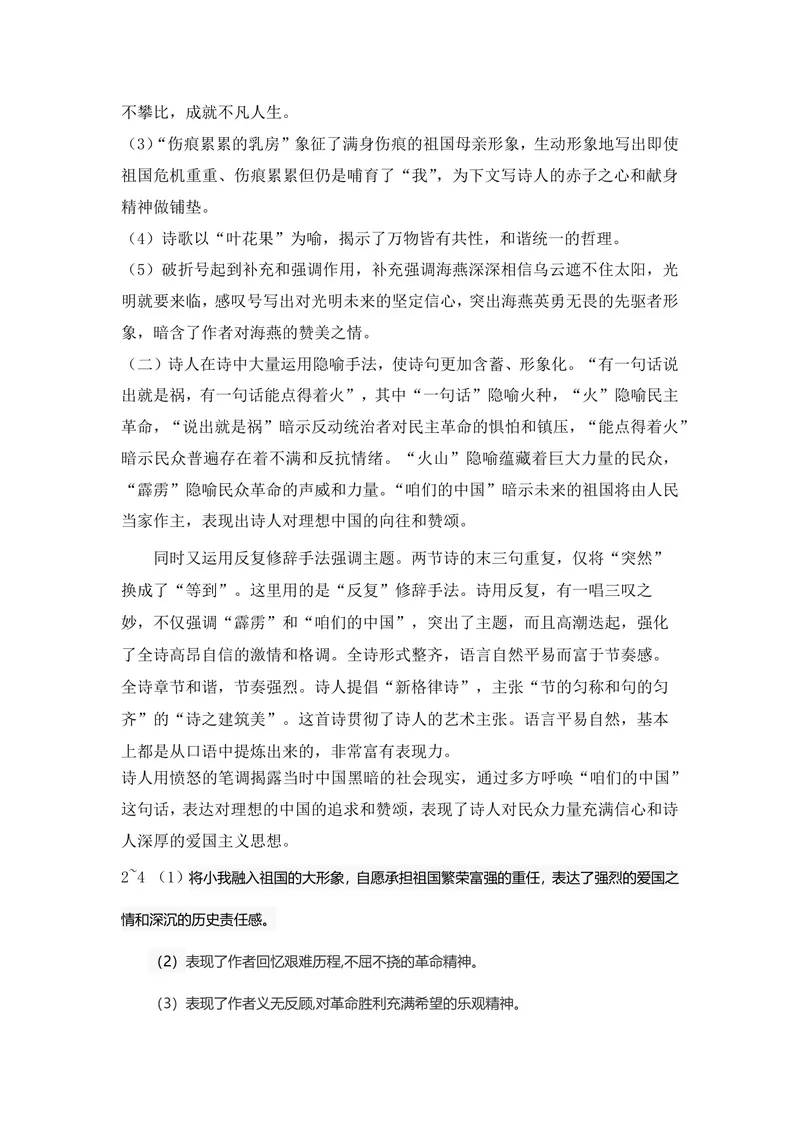《初中语文九年级下册第1单元作业_1答案_初中全科目同步习题+精品试卷（7-9年级）_25秋初中语文《同步习题+精品试卷》_初中语文试卷7-9年级上册(1)_《优秀作业单》_九年级》第2页预览