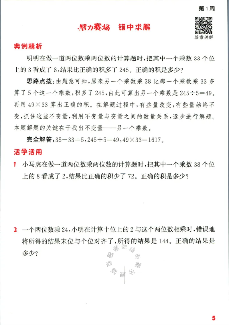 《002.24春苏教版数学提优能手三年级下册（有答案）公众号：米妈家长圈_小学1-6年级全科全套_1-6年级全科下册_三年级_其他补充资料_数学苏教版资料》第10页预览