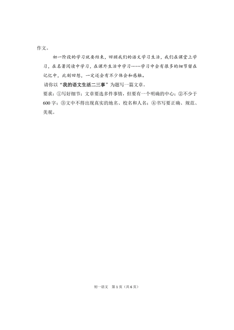 《初一下学期作文_0作业_初中全科目同步习题+精品试卷(7-9年级)_25秋初中语文《同步习题+精品试卷》_初中语文试卷7-9年级上册(1)_《优秀作业单》_七年级》第1页预览