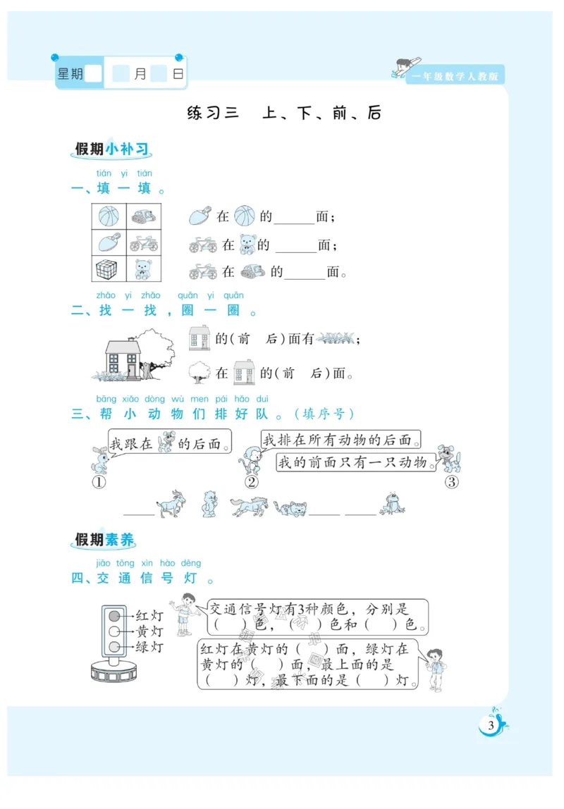 《001.寒假衔接人教版数学《假期天天练》寒假作业 一年级_小学1-6年级全科全套_1-6年级全科下册_一年级_其他补充资料_寒假衔接资料_002.《假期天天练》》第5页预览
