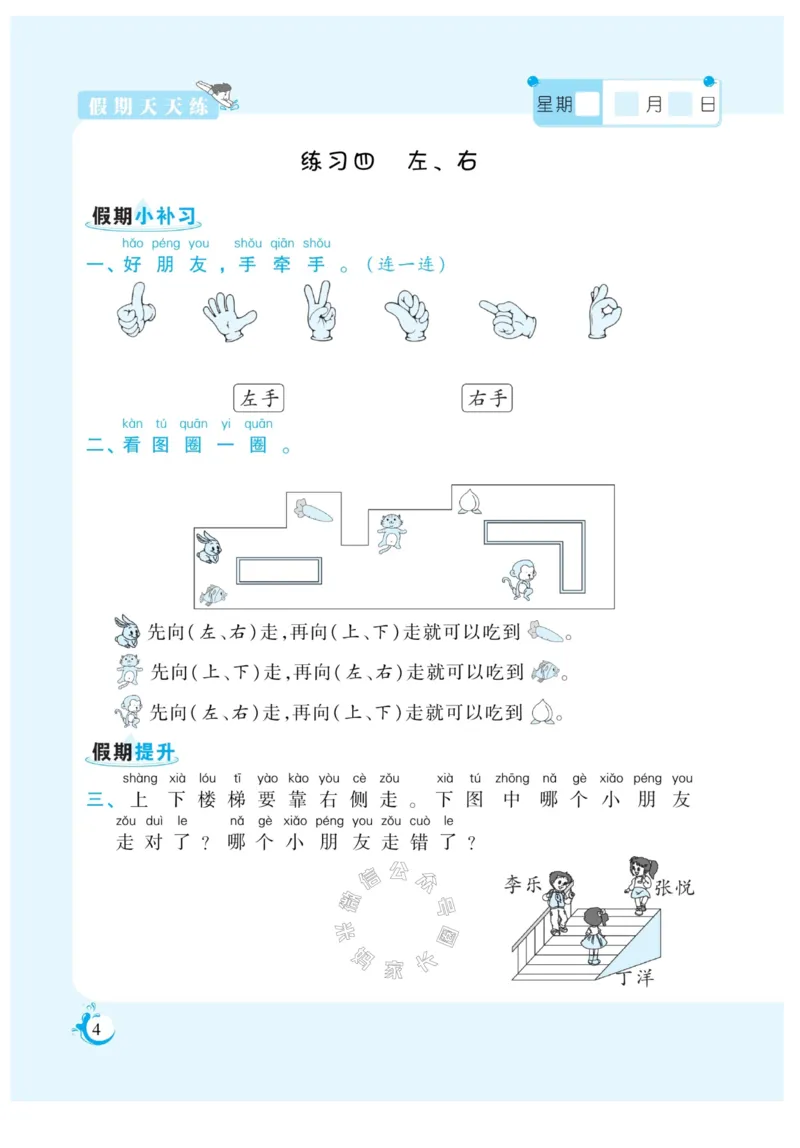 《001.寒假衔接人教版数学《假期天天练》寒假作业 一年级_小学1-6年级全科全套_1-6年级全科下册_一年级_其他补充资料_寒假衔接资料_002.《假期天天练》》第6页预览