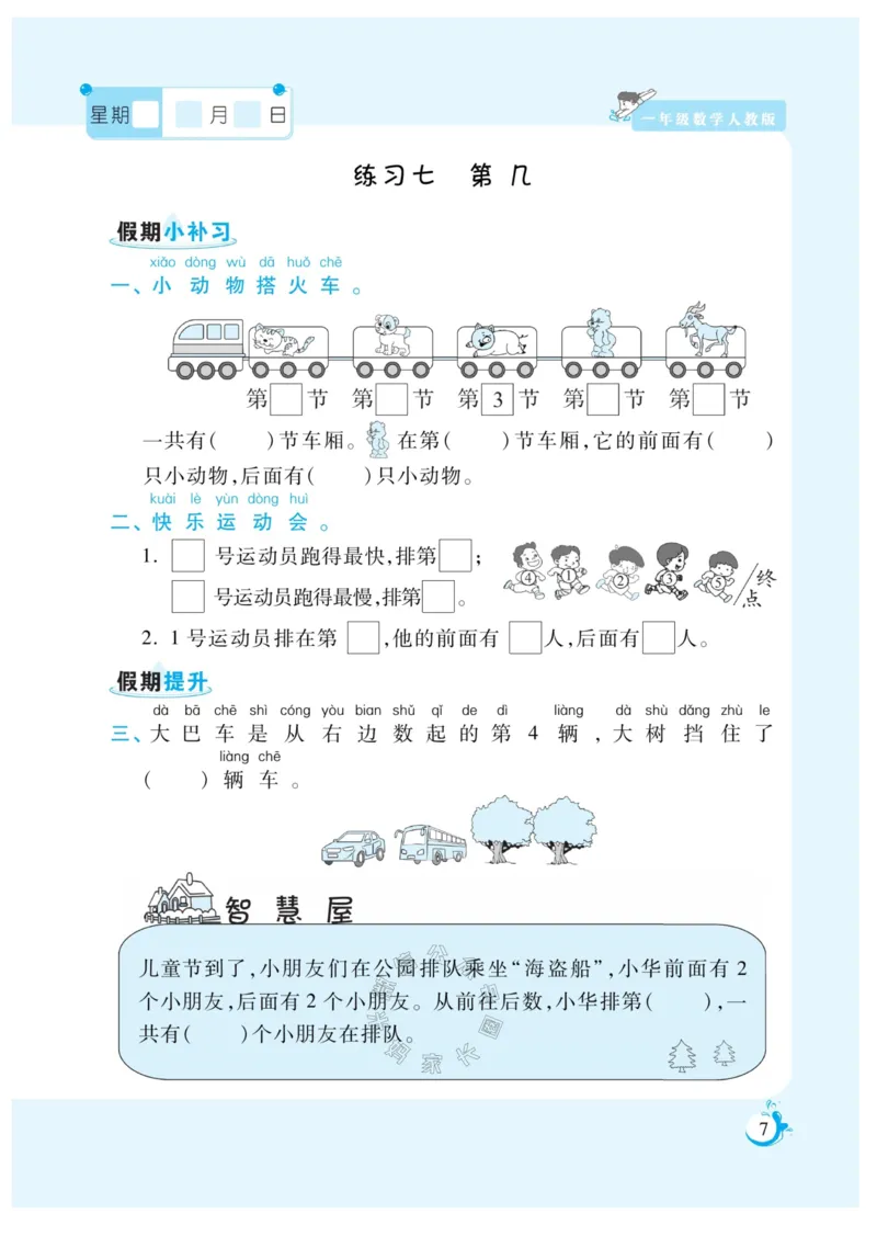 《001.寒假衔接人教版数学《假期天天练》寒假作业 一年级_小学1-6年级全科全套_1-6年级全科下册_一年级_其他补充资料_寒假衔接资料_002.《假期天天练》》第9页预览