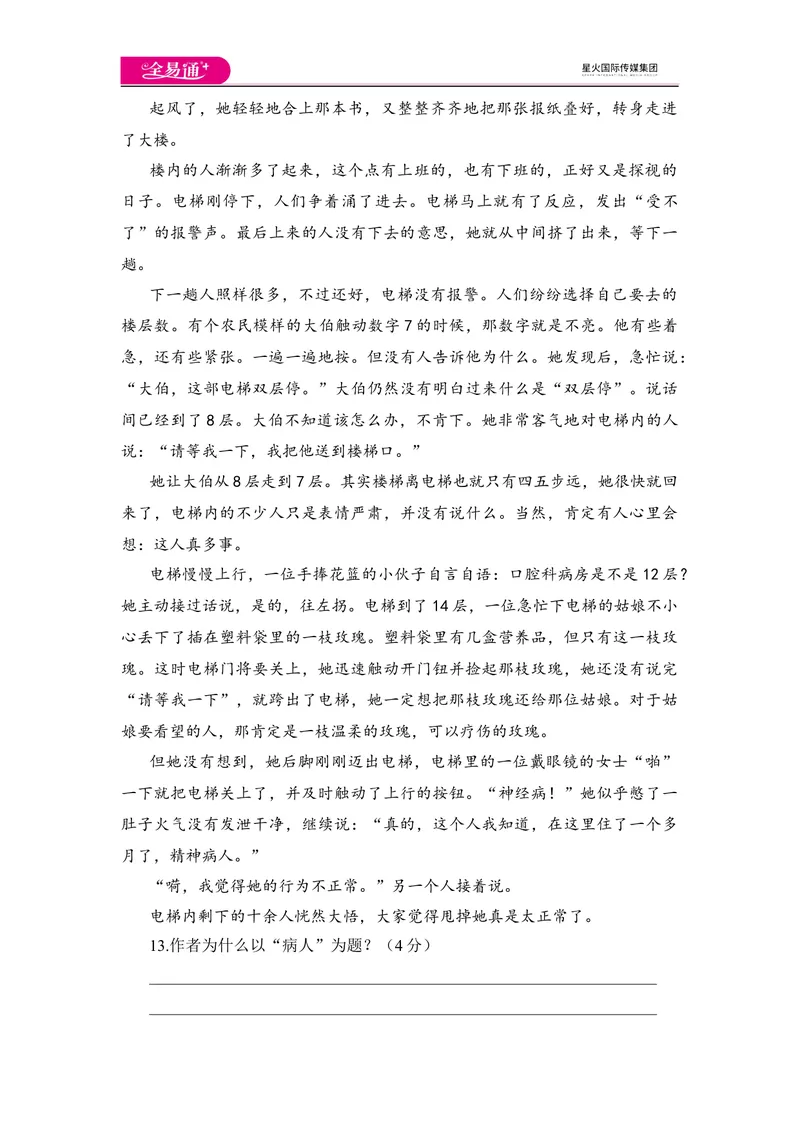 《全易通语文人教版八年级下第一单元测试题_初中全科目同步习题+精品试卷（7-9年级）_25秋初中语文《同步习题+精品试卷》_初中语文试卷7-9年级下册(1)_《同步试题》_同步试题资源包（8B）》第5页预览