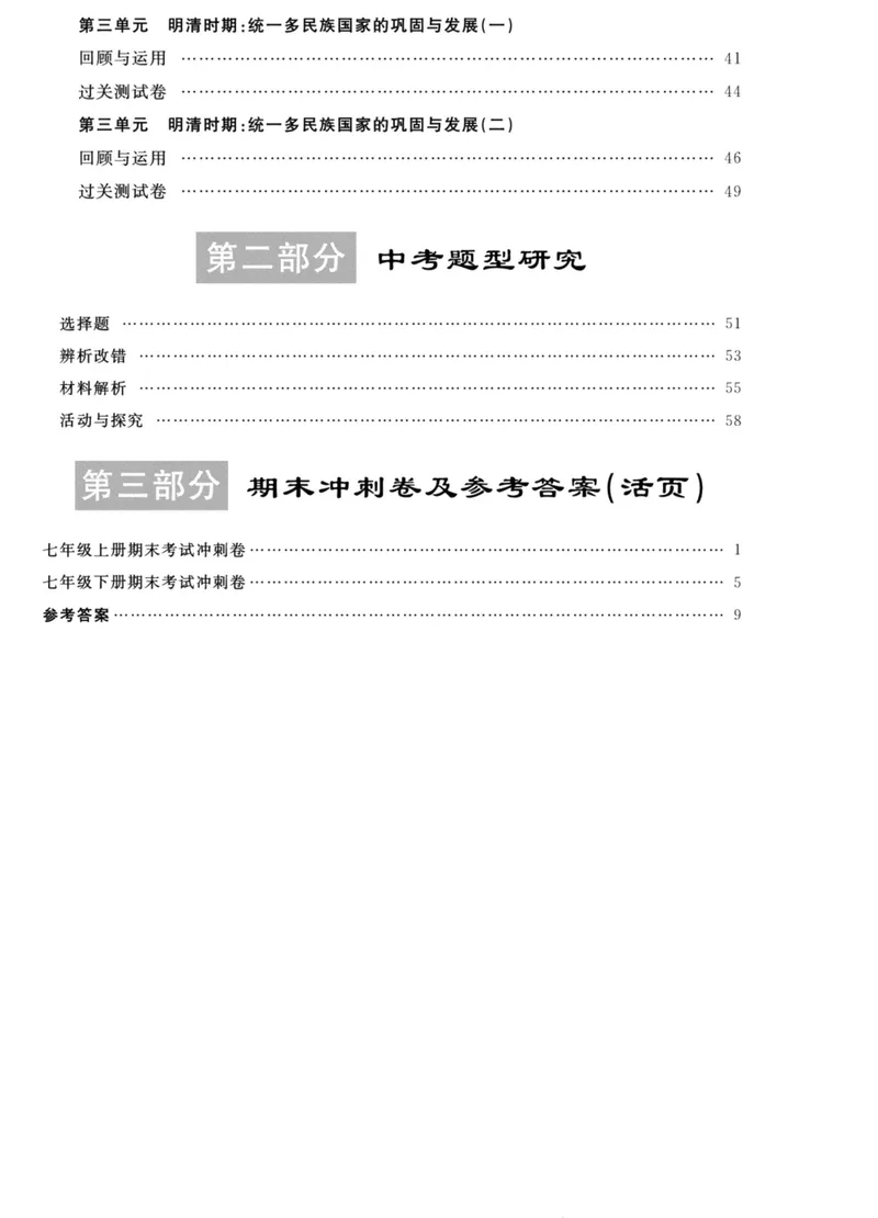 《新活力暑假总动员七年级历史人教版_初中全科目同步习题+精品试卷（7-9年级）_25秋初中历史《同步习题+精品试卷》_上册_《暑假总动员》》第3页预览