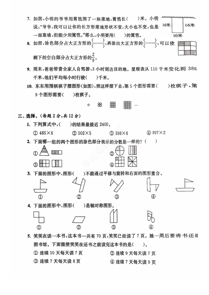 《2024+秋上册三年级数学期末试卷（苏教版）_光塔笔记小学教辅_小学资料小学1-6年级上册语文+数学教辅资料合集_三年级上册资料》第3页预览