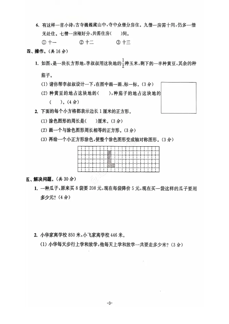 《2024+秋上册三年级数学期末试卷（苏教版）_光塔笔记小学教辅_小学资料小学1-6年级上册语文+数学教辅资料合集_三年级上册资料》第4页预览