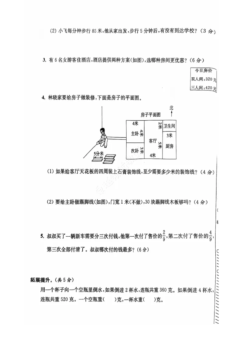 《2024+秋上册三年级数学期末试卷（苏教版）_光塔笔记小学教辅_小学资料小学1-6年级上册语文+数学教辅资料合集_三年级上册资料》第5页预览