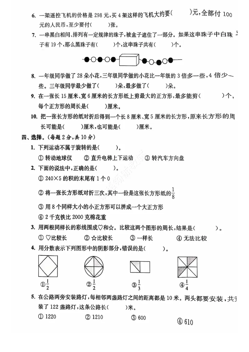 《2024+秋上册三年级数学期末试卷（苏教版）_光塔笔记小学教辅_小学资料小学1-6年级上册语文+数学教辅资料合集_三年级上册资料》第7页预览