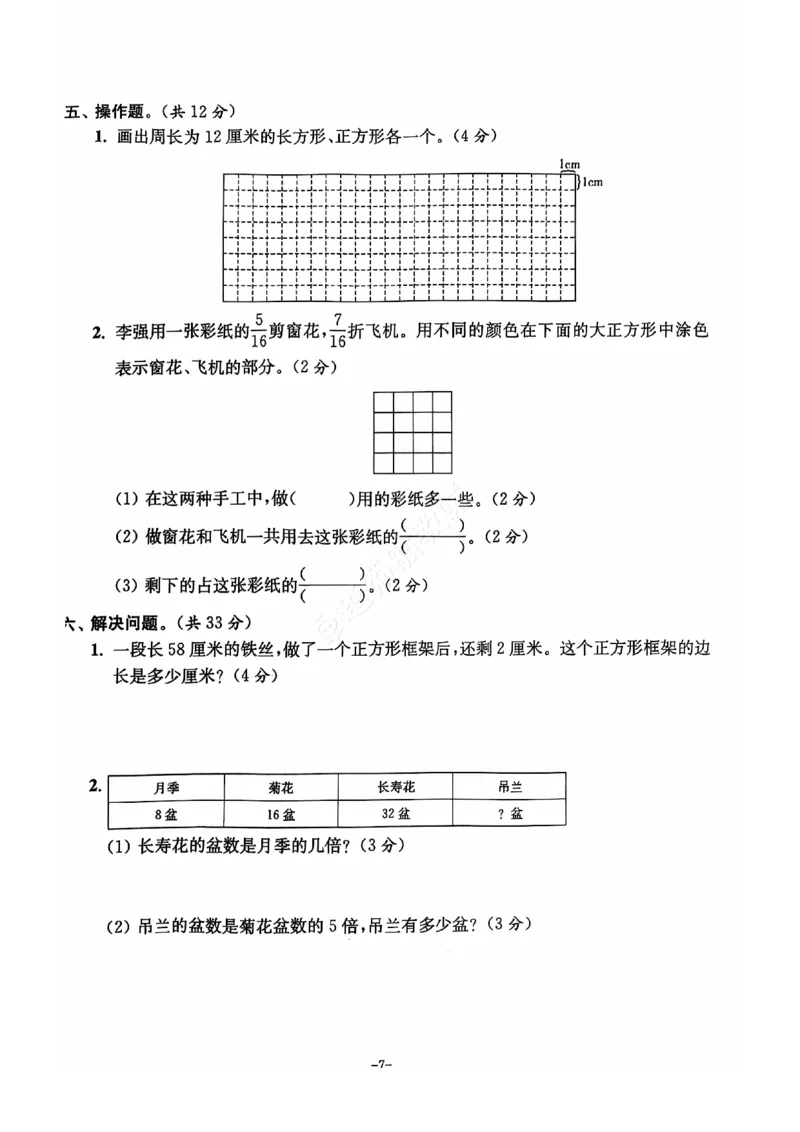 《2024+秋上册三年级数学期末试卷（苏教版）_光塔笔记小学教辅_小学资料小学1-6年级上册语文+数学教辅资料合集_三年级上册资料》第8页预览