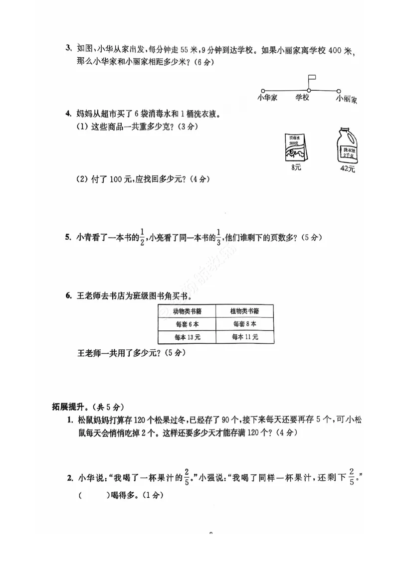 《2024+秋上册三年级数学期末试卷（苏教版）_光塔笔记小学教辅_小学资料小学1-6年级上册语文+数学教辅资料合集_三年级上册资料》第9页预览
