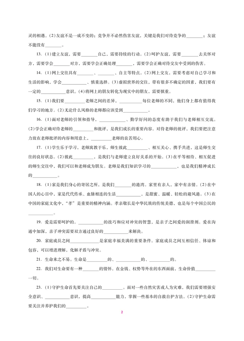 《中考总复习抢分计划道德与法治识记清单_初中全科目同步习题+精品试卷（7-9年级）_25秋初中道法《同步习题+精品试卷》_初中道法7-9年级上册试卷(1)_《中考抢分计划》》第2页预览