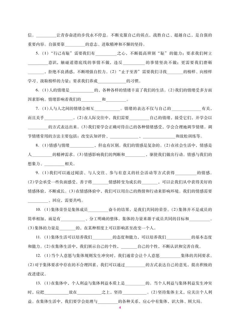 《中考总复习抢分计划道德与法治识记清单_初中全科目同步习题+精品试卷（7-9年级）_25秋初中道法《同步习题+精品试卷》_初中道法7-9年级上册试卷(1)_《中考抢分计划》》第4页预览