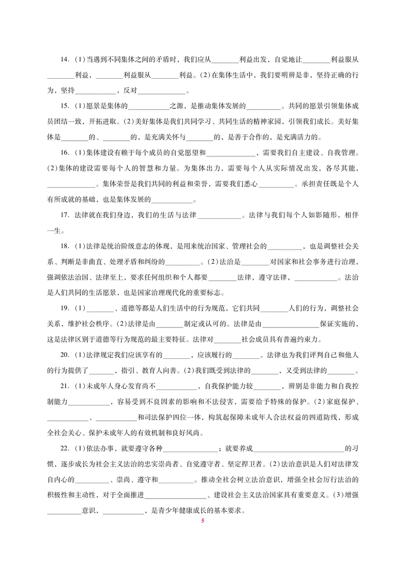 《中考总复习抢分计划道德与法治识记清单_初中全科目同步习题+精品试卷（7-9年级）_25秋初中道法《同步习题+精品试卷》_初中道法7-9年级上册试卷(1)_《中考抢分计划》》第5页预览