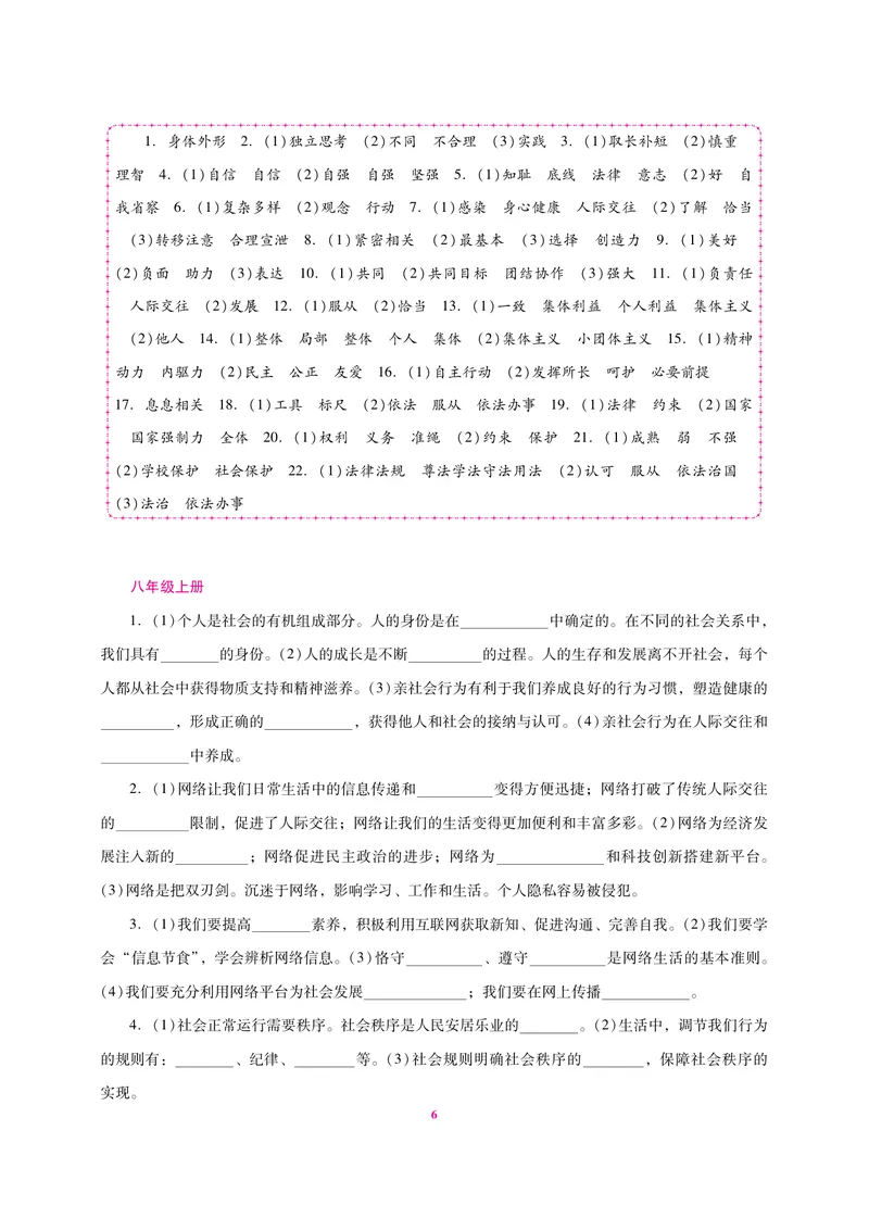《中考总复习抢分计划道德与法治识记清单_初中全科目同步习题+精品试卷（7-9年级）_25秋初中道法《同步习题+精品试卷》_初中道法7-9年级上册试卷(1)_《中考抢分计划》》第6页预览