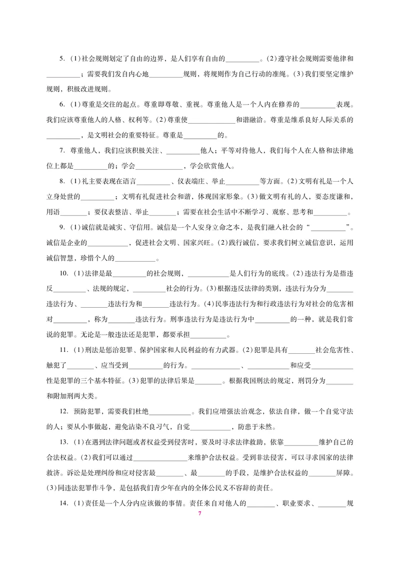 《中考总复习抢分计划道德与法治识记清单_初中全科目同步习题+精品试卷（7-9年级）_25秋初中道法《同步习题+精品试卷》_初中道法7-9年级上册试卷(1)_《中考抢分计划》》第7页预览