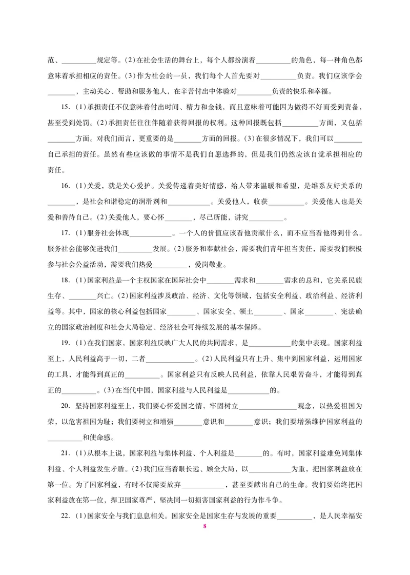 《中考总复习抢分计划道德与法治识记清单_初中全科目同步习题+精品试卷（7-9年级）_25秋初中道法《同步习题+精品试卷》_初中道法7-9年级上册试卷(1)_《中考抢分计划》》第8页预览