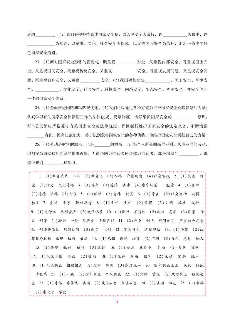 《中考总复习抢分计划道德与法治识记清单_初中全科目同步习题+精品试卷（7-9年级）_25秋初中道法《同步习题+精品试卷》_初中道法7-9年级上册试卷(1)_《中考抢分计划》》第9页预览