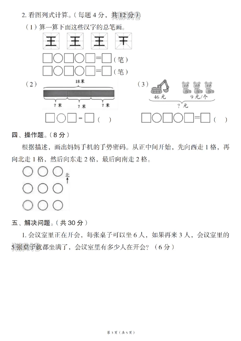 《海豚试卷二年级（上）数学期末摸底测试卷人教版_赠送2026小学1-6年级资料合集(按需自取)_二年级_海豚试卷二年级（上）数学期末摸底测试卷人教版》第3页预览