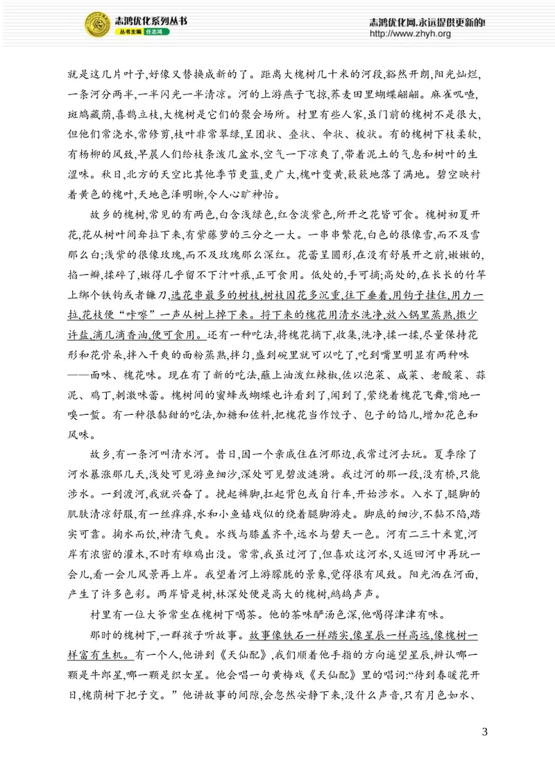 《第四单元综合训练_初中全科目同步习题+精品试卷（7-9年级）_25秋初中语文《同步习题+精品试卷》_初中语文试卷7-9年级上册_《优化设计同步习题》2025秋_8年级上册（2025秋）_第4单元》第3页预览