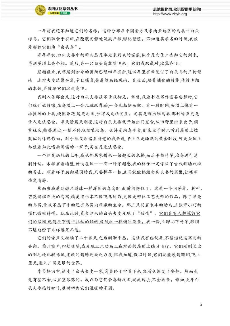 《第四单元综合训练_初中全科目同步习题+精品试卷（7-9年级）_25秋初中语文《同步习题+精品试卷》_初中语文试卷7-9年级上册_《优化设计同步习题》2025秋_8年级上册（2025秋）_第4单元》第5页预览