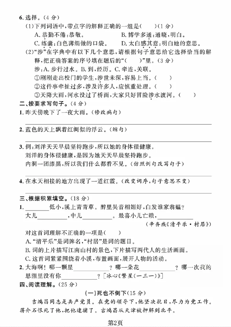 《四年级（下）语文期末真题押题密卷_赠送2026小学1-6年级资料合集(按需自取)_四年级》第2页预览