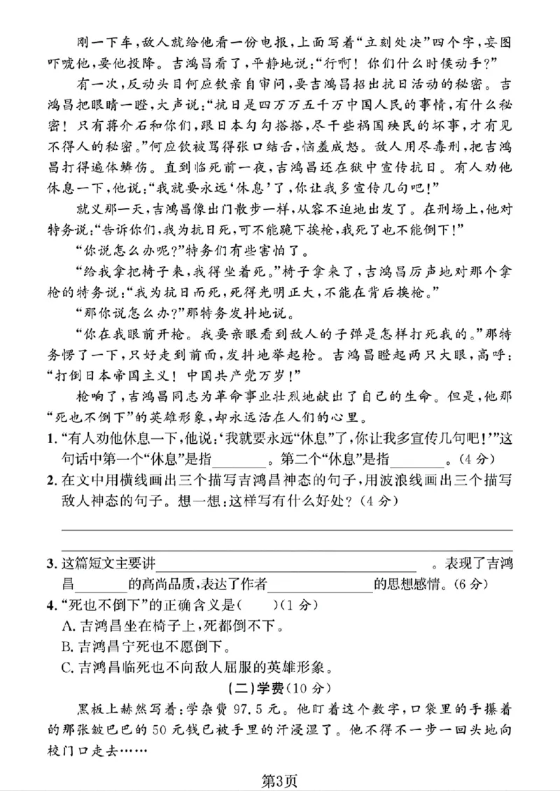 《四年级（下）语文期末真题押题密卷_赠送2026小学1-6年级资料合集(按需自取)_四年级》第3页预览