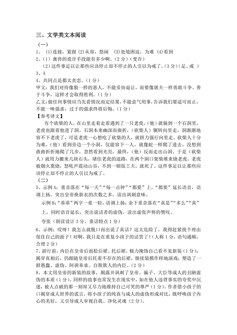 《文学类文本阅读_1答案_初中全科目同步习题+精品试卷（7-9年级）_25秋初中语文《同步习题+精品试卷》_初中语文试卷7-9年级上册(1)_《优秀作业单》_七年级》第1页预览